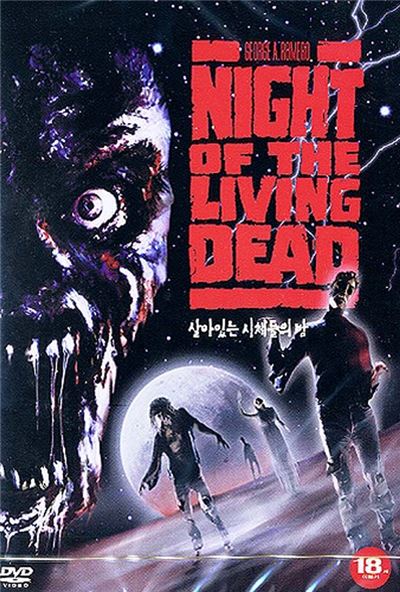 '살아있는 시체들의 밤' DVD 표지