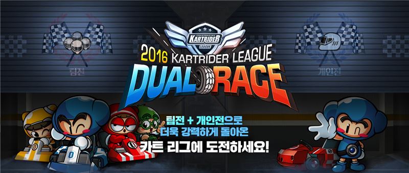 카트라이더, 여름 시즌 정규 리그 '듀얼 레이스' 일정 첫 공개