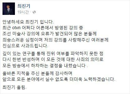 최진기씨사과글.(페이스북캡처)