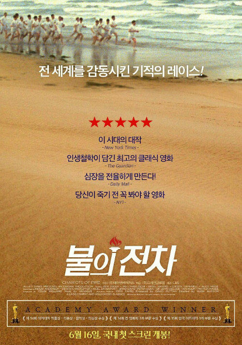 영화'불의전차'스틸컷.