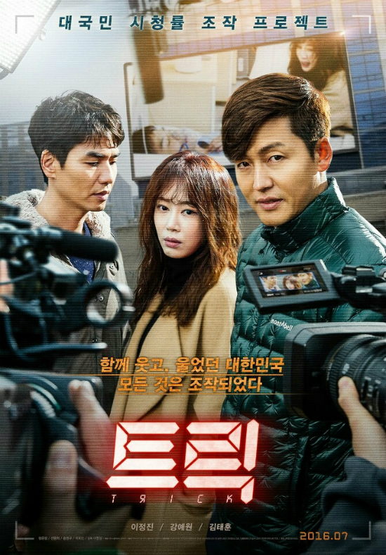 영화'트릭'포스터.