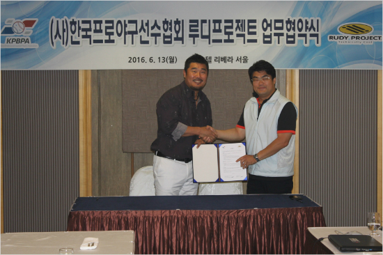 프로야구 선수협, 루디프로젝트 스포츠글라스 업체 선정