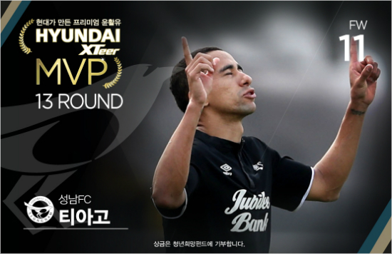 성남의외국인공격수티아고는전북현대와'현대오일뱅크K리그클래식2016'13라운드홈경기에서2골을터뜨리는맹활약을선보였다.(사진=한국프로축구연맹제공)