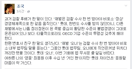 조국 서울대 법학전문대학원 교수가 15일 페이스북에 올린 글