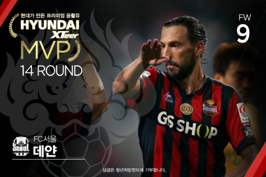 '역시데얀!'한국프로축구연맹은17일"FC서울의데얀이'현대오일뱅크K리그클래식2016'14라운드MVP에선정됐다"고밝혔다.(사진=한국프로축구연맹제공)