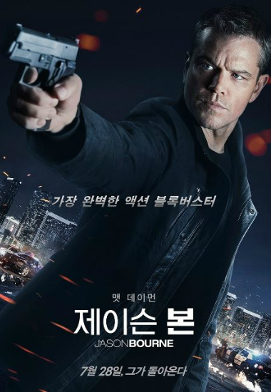 첩보영화 틀 깬 '제이슨 본' 돌아온다