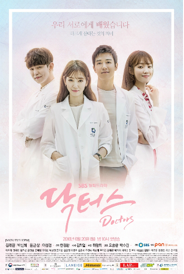 '닥터스'포스터(사진=SBS제공)