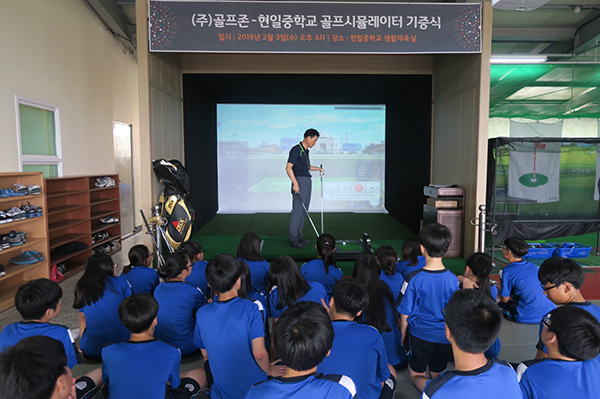 ▲골프존이기증한골프시뮬레이터시스템을활용한현일중학교의체육수업모습