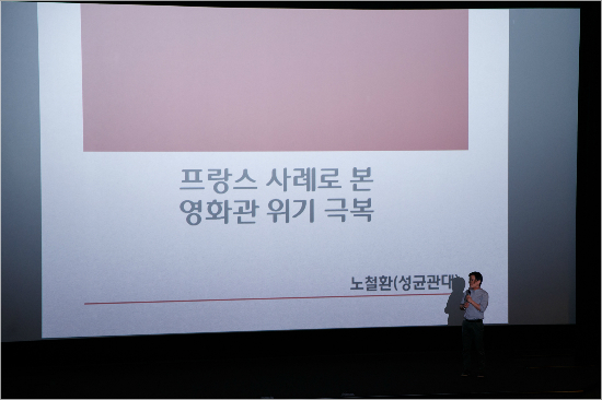 노철환교수,'프랑스사례로본영화관위기극복'.(CGV제공)