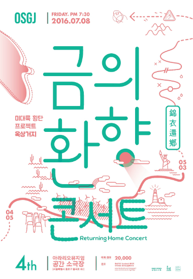 옥상거지, 美 대륙횡단 프로젝트 마치고 콘서트 개최