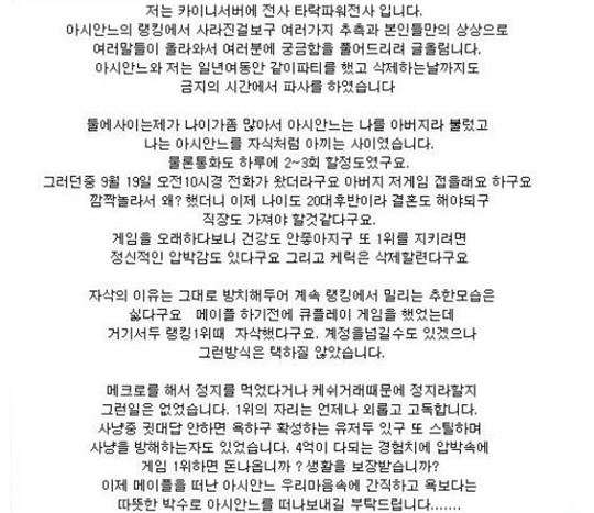 '타락파워전사'의 해명글