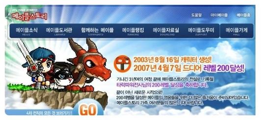 200레벨 달성 당시 '메이플스토리' 홈페이지 배너