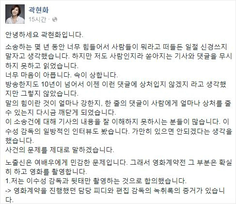 배우곽현화페이스북캡처.