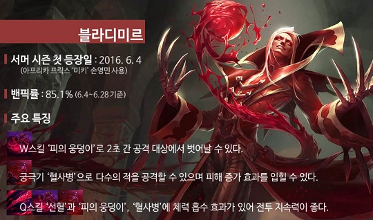 롤챔스에 등장한 '패왕' 블라디미르, 어떻게 상대할까?