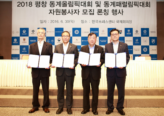 '민간외교사절단을모집합니다!'30일한국프레스센터에서열린'2018평창동계올림픽대회및동계패럴림픽대회자원봉사자모집론칭행사'에서대회성공적개최와자원봉사문화확산을위한업무협약을마친참석자들이기념촬영을하고있다.(왼쪽부터)장석준한국자원봉사협의회상임대표,홍윤식행정자치부장관,이희범평창조직위원장,김도현한국자원봉사센터협회장.(사진=평창조직위원회제공)