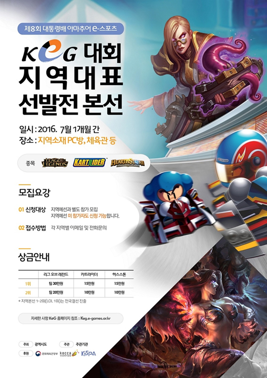 2016 대통령배, 16개 지역 대표 선발전 막 올린다