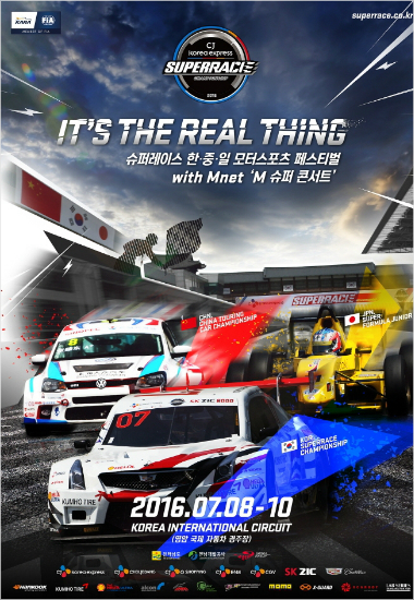 韓·中·日 모터스포츠 진검승부의 축제 열린다