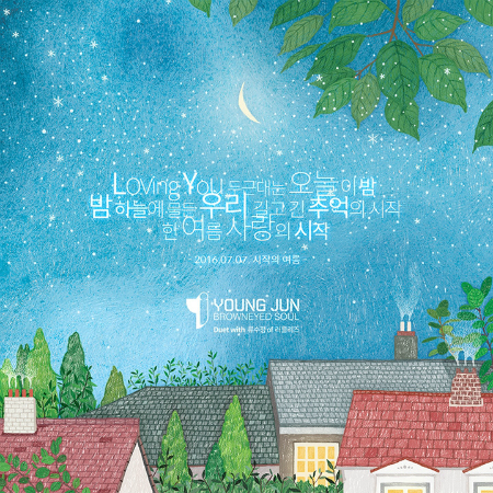 브아솔 영준X러블리즈 류수정, '시작의 여름' 티저 공개