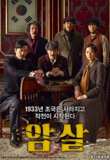 '암살' 표절 잡음 점입가경…영화사 "끝까지 강경대응"