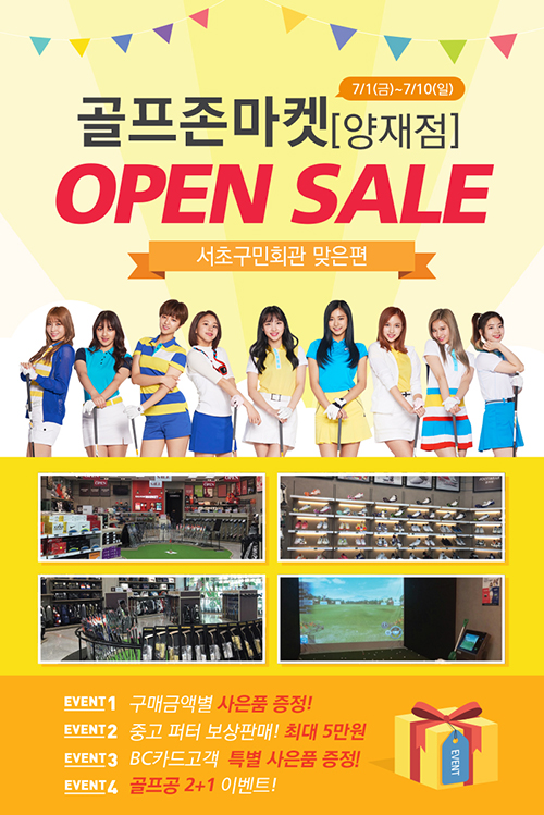 골프존마켓, ‘양재점’ 오픈