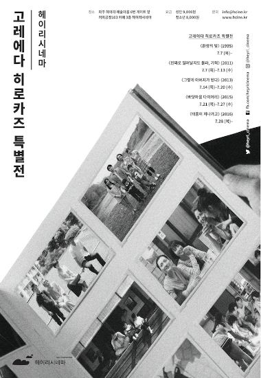 파주 헤이리마을 보듬는 스크린 속 거장의 손길