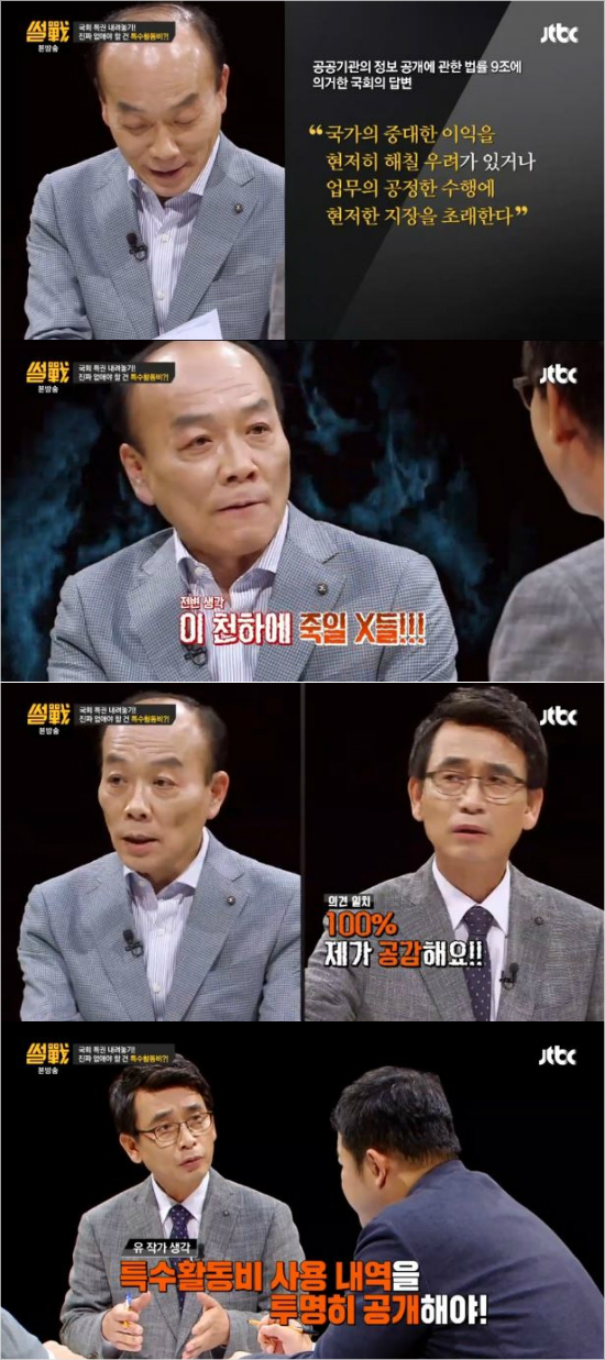 JTBC'썰전'방송화면캡처.