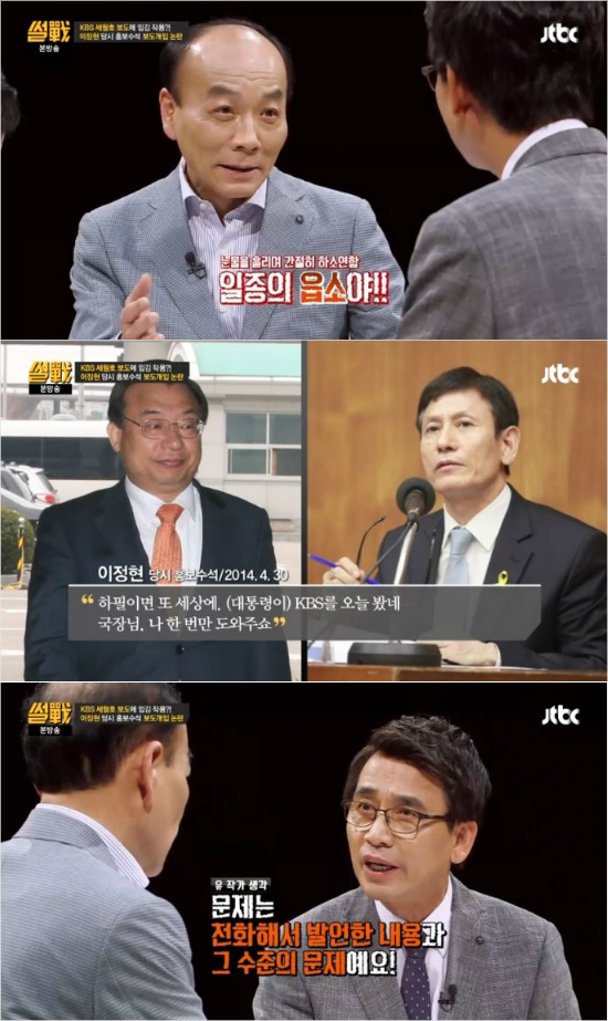 JTBC'썰전'방송화면캡처.