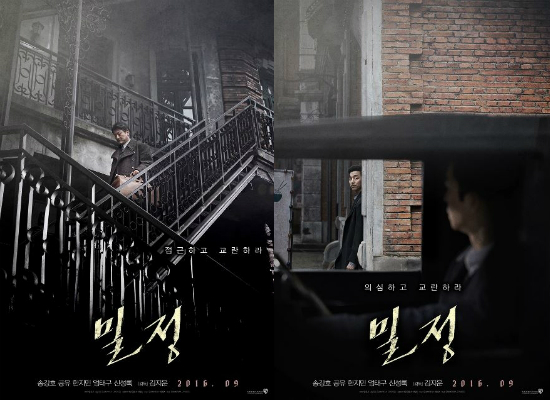 '밀정' 접근하는 송강호·의심하는 공유…서로 교란하는 조선인
