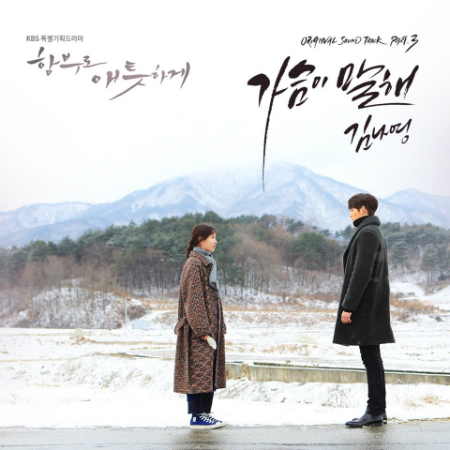 김나영, 3연타 노린다…'함틋' OST 합류