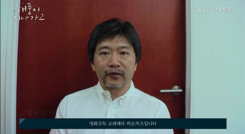 고레에다히로카즈감독(사진=홍보영상갈무리)