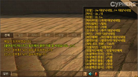 소셜액션 단축키나 대응하는 단어를 채팅으로 입력할 경우 캐릭터 웃음 소리와 액션이 출력됐다.