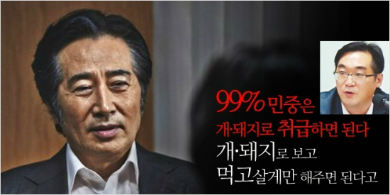 "민중은 개·돼지" 연상시키는 38사기동대 분노 유발 대사