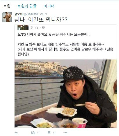 정준하트위터캡처.