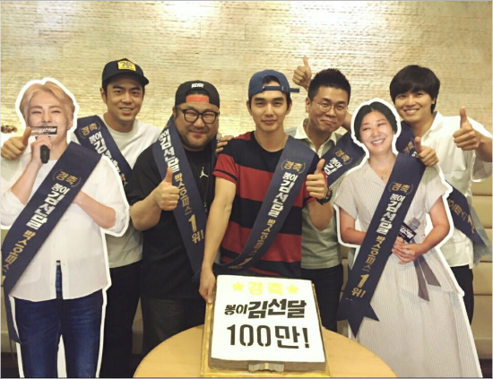 영화'봉이김선달'100만관객돌파기념인증샷.(제공사진)