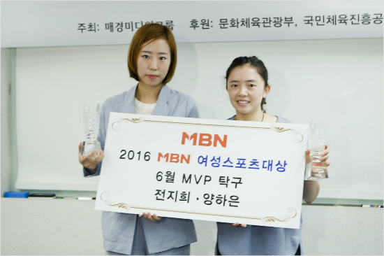 탁구 전지희-양하은, 여성스포츠대상 6월 MVP