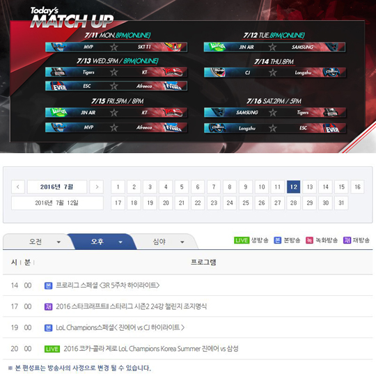 OGN 편성표(위)와 스포티비 게임즈 편성표(아래).