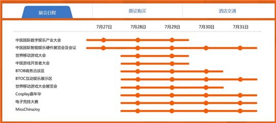 차이나조이 2016 일정표