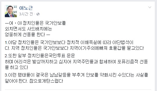 새누리당 이노근 의원이 13일 페이스북에 올린 글