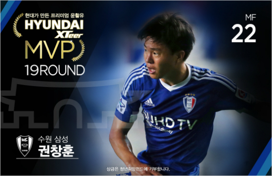 수원삼성의권창훈은올시즌두번째'수원더비'의결승골을터뜨리며88일만에골맛을봤다.(사진=한국프로축구연맹제공)