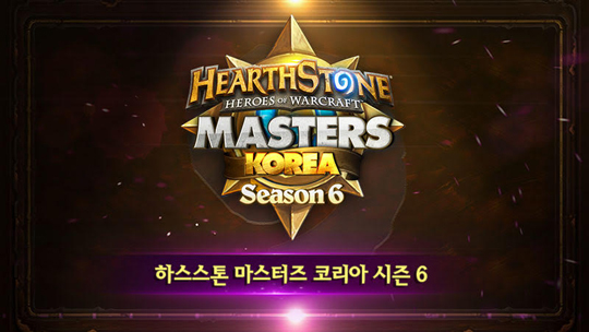 막 올린 '하마코' 시즌 6, 우승컵의 주인공은?