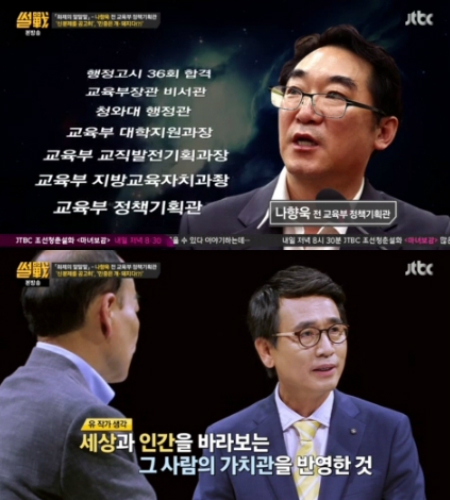(사진='썰전'방송화면)