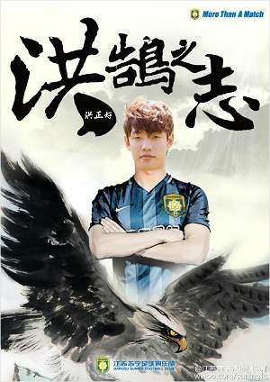 중국슈퍼리그장쑤쑤닝은독일분데스리가아우크스부르크에서활약하던한국국가대표수비수홍정호를전격영입했다.(사진=장쑤공식홈페이지갈무리)