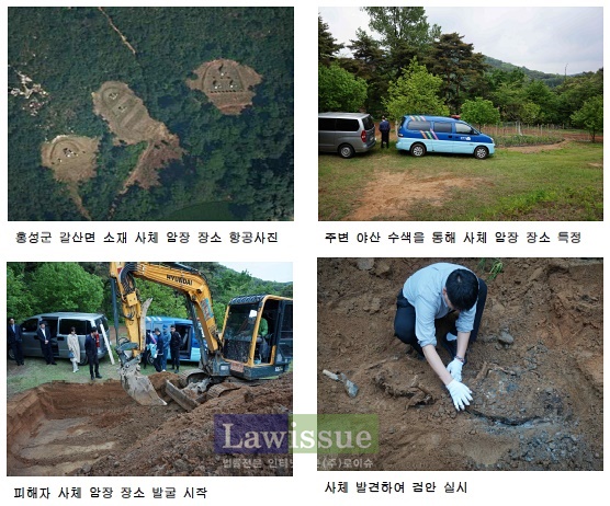 천안지청, 2년여 암매장 살인사건 과학수사로 밝혀내