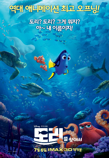 '도리를 찾아서', 150만 돌파…'주토피아' 보다 빠르다