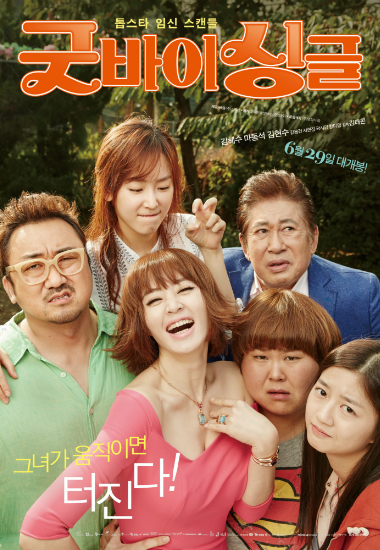 '굿바이 싱글' 200만 돌파…올해 한국영화 흥행 5위