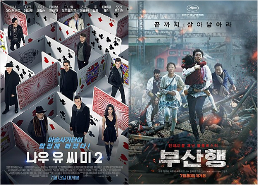 '나우유씨미2' '부산행'은 어쩌다 '반칙왕'이 됐나