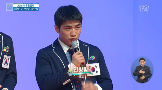 ▲유도대표안창림.사진=KBS중계화면캡처