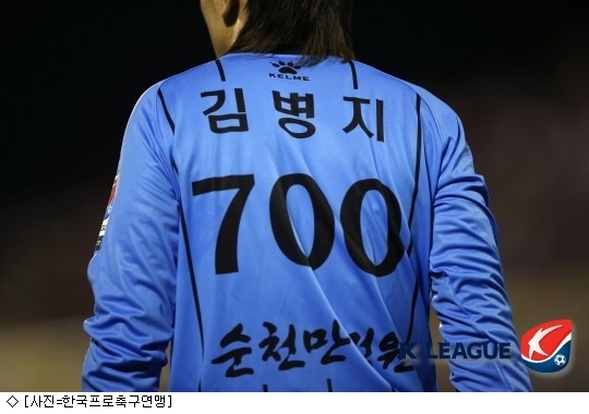 ▲K리그700경기출장기념유니폼을입은김병지.사진=프로축구연맹