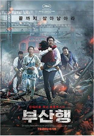 북미 개봉+리메이크…'부산행' 전세계에 通할까
