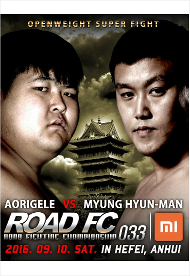 로드FC 033 中 허페이 개최…명현만 VS 아오르꺼러